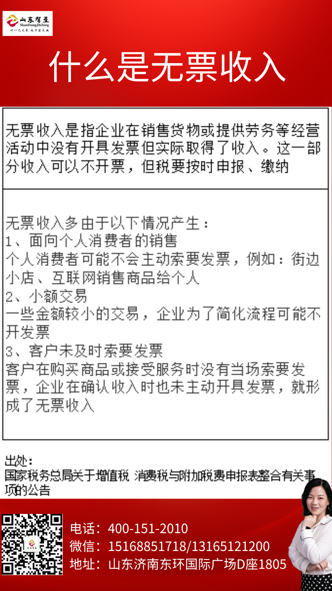 241121什么是無票收入.png