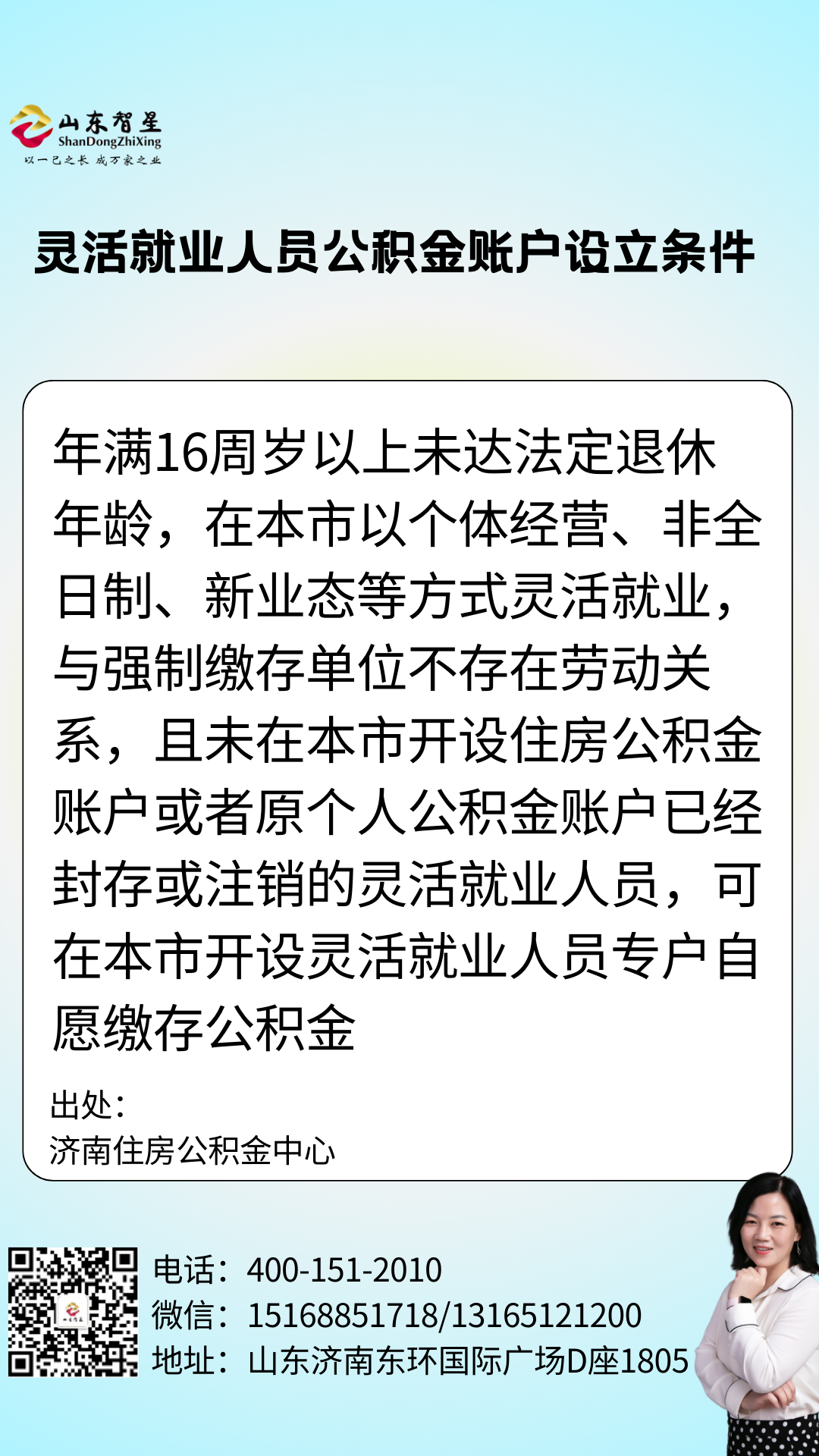 241122靈活就業(yè)人員公積金賬戶設(shè)立條件.png