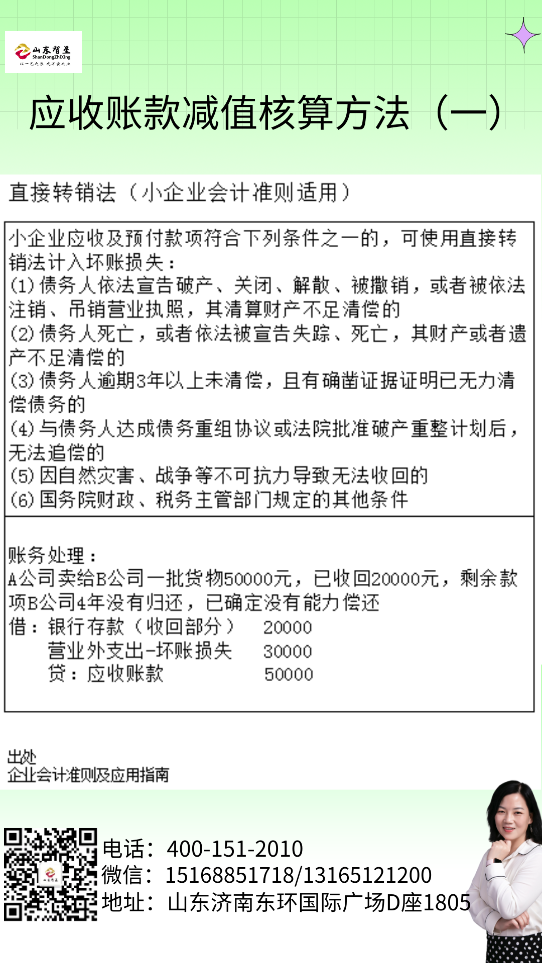 241125應(yīng)收賬款減值核算方法（一）.png