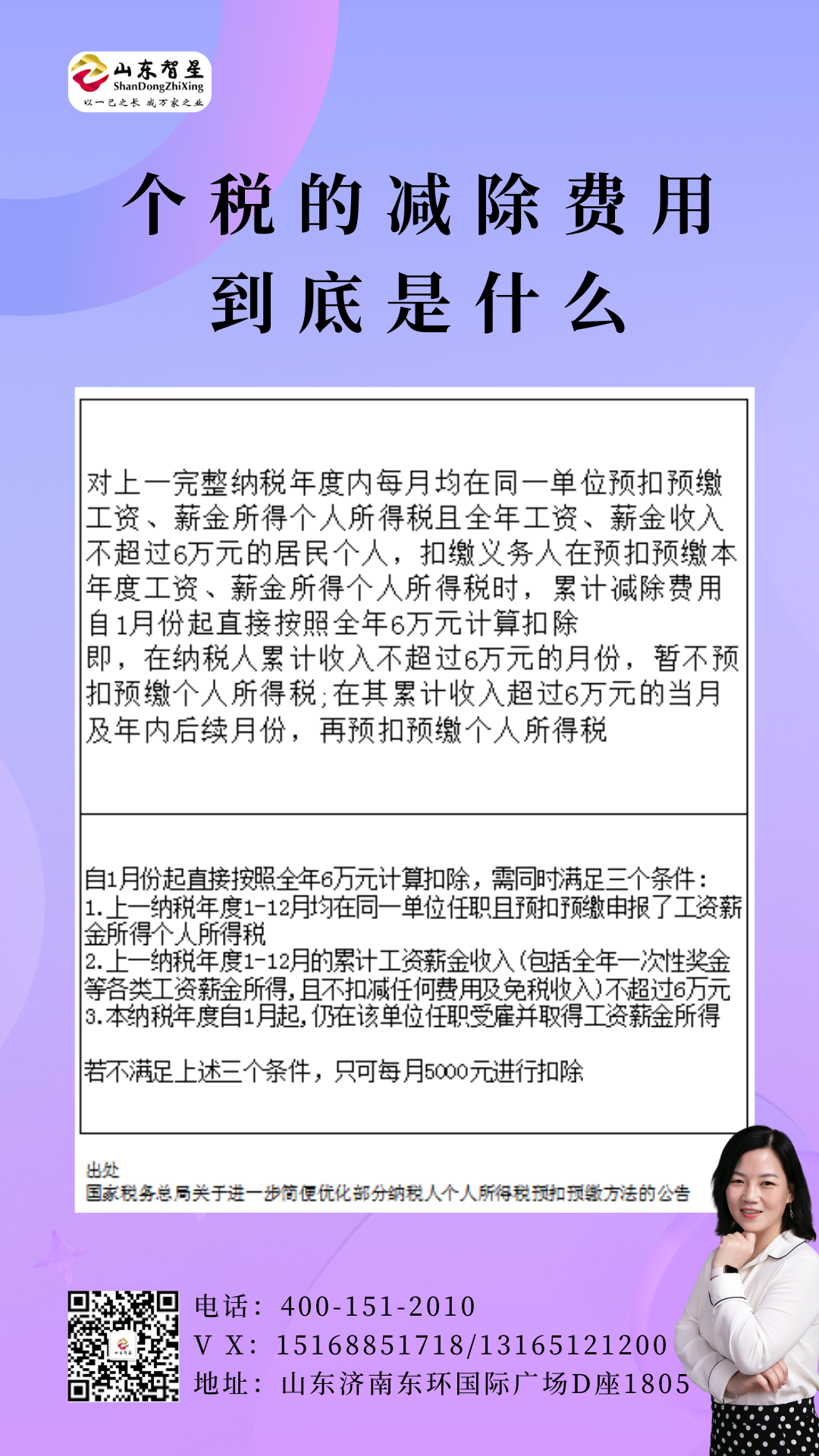 250312個(gè)人所得稅的減除費(fèi)用到底是什么.png 250312個(gè)人所得稅的減除費(fèi)用到底是什么.png